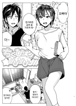 [Supe (Nakani)] Chikubeam! Bibibibibi!! [Korean] [Digital] page 2