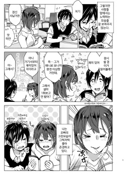 [Supe (Nakani)] Chikubeam! Bibibibibi!! [Korean] [Digital] page 4