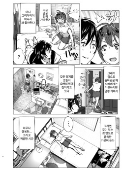 [Supe (Nakani)] Chikubeam! Bibibibibi!! [Korean] [Digital] page 5