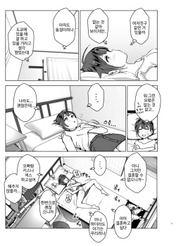 [Supe (Nakani)] Chikubeam! Bibibibibi!! [Korean] [Digital] page 6