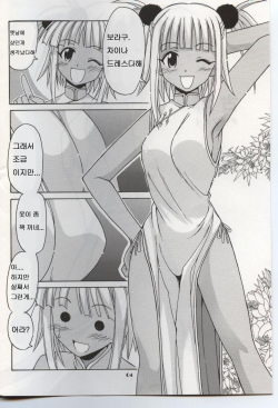 (C68) [BIG BOSS (Hontai Bai)] Chao Bao Zi e Youkoso!! (Mahou Sensei Negima!) [Korean] [로리군] page 3