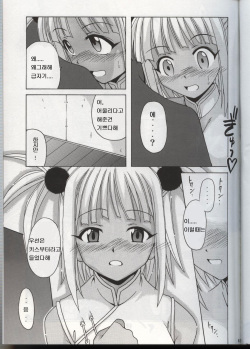 (C68) [BIG BOSS (Hontai Bai)] Chao Bao Zi e Youkoso!! (Mahou Sensei Negima!) [Korean] [로리군] page 4