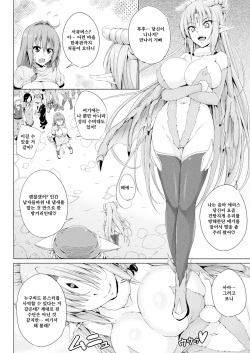 [FCT] Monster Master Nina Ch. 3 [Korean] [Digital] page 5