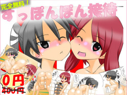 [Kamebeya (Kame)] Supponpon Settai page 1
