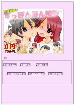 [Kamebeya (Kame)] Supponpon Settai page 2