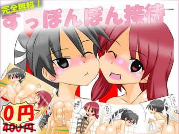 [Kamebeya (Kame)] Supponpon Settai cover