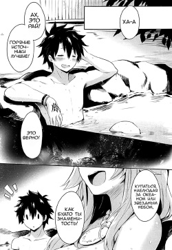 (C92) [Ichigosize (Natsume Eri)] Mikotto Summer Aventure! (Fate/Grand Order) [Russian] [RobertoPer, Vect] page 4