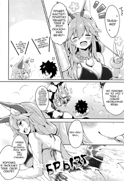 (C92) [Ichigosize (Natsume Eri)] Mikotto Summer Aventure! (Fate/Grand Order) [Russian] [RobertoPer, Vect] page 5