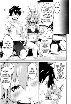 (C92) [Ichigosize (Natsume Eri)] Mikotto Summer Aventure! (Fate/Grand Order) [Russian] [RobertoPer, Vect] page 6