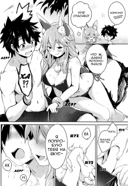 (C92) [Ichigosize (Natsume Eri)] Mikotto Summer Aventure! (Fate/Grand Order) [Russian] [RobertoPer, Vect] page 7