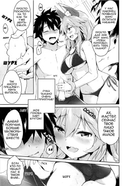 (C92) [Ichigosize (Natsume Eri)] Mikotto Summer Aventure! (Fate/Grand Order) [Russian] [RobertoPer, Vect] page 8