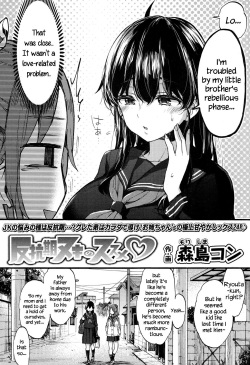 [Morishima Kon] Hankouki Nuki no Susume | The Way to Treat Rebellion (COMIC Koh 2017-12) [English] {Hennojin} [Digital] page 2