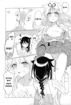 (C93) [EGOLOGY (Kazuhito)] Beni o Sasu (Kantai Collection -KanColle-) [Korean] page 10