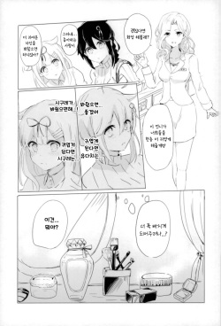 (C93) [EGOLOGY (Kazuhito)] Beni o Sasu (Kantai Collection -KanColle-) [Korean] page 5
