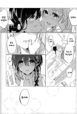 (C93) [EGOLOGY (Kazuhito)] Beni o Sasu (Kantai Collection -KanColle-) [Korean] page 8