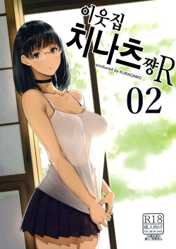 Tonari no Chinatsu-chan R 02 | 이웃집 치나츠쨩R 02