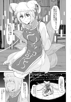 (Reitaisai 8) [Shijou Misaki (Satou Souji)] Tadashii Youko no Shitsukekata (Touhou Project) page 2