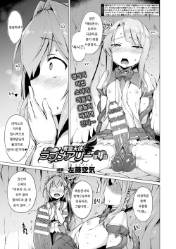 Aisei Tenshi Love Mary Ch. 4