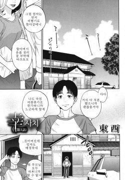 Sachi | 사치 Ch. 1