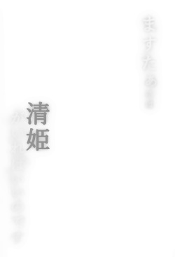 (C93) [Milkshake Work (Milkshake)] Master ni wa Kiyohime ga Ireba Ii no desu | 마스터에게는 키요 히메 가 있으면 되는 거에요 (Fate/Grand Order) [Korean] [Team Owner] page 3