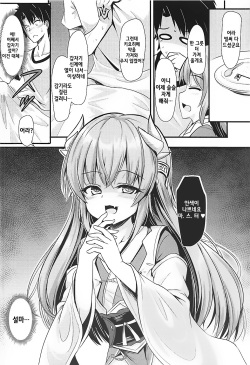 (C93) [Milkshake Work (Milkshake)] Master ni wa Kiyohime ga Ireba Ii no desu | 마스터에게는 키요 히메 가 있으면 되는 거에요 (Fate/Grand Order) [Korean] [Team Owner] page 7