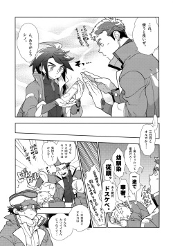 (C90) [Article 60 of Criminal Code (Shuhan)] Mika no Koto ga Suki Sugiru. (Mobile Suit Gundam Tekketsu no Orphans) page 10