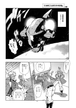 (C90) [Article 60 of Criminal Code (Shuhan)] Mika no Koto ga Suki Sugiru. (Mobile Suit Gundam Tekketsu no Orphans) page 3