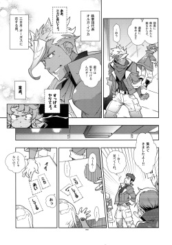 (C90) [Article 60 of Criminal Code (Shuhan)] Mika no Koto ga Suki Sugiru. (Mobile Suit Gundam Tekketsu no Orphans) page 4