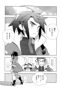 (C90) [Article 60 of Criminal Code (Shuhan)] Mika no Koto ga Suki Sugiru. (Mobile Suit Gundam Tekketsu no Orphans) page 9