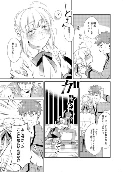 (Super ROOT4to5 2018) [Atama Ohanabatake (Otama)] Nonde Nomarete (Fate/stay night) [Sample] page 4