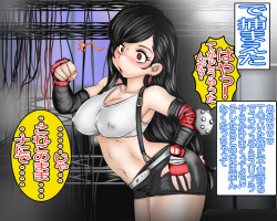 [Gul-Fuh] Tetsuwan Tifa ~Nikubenki ni Naru no Maki~ (Final Fantasy VII) page 3
