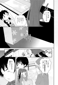 (C93) [Pfactory (Pikachurin)] Ore no Kirai na Christmas page 6