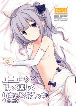 Unicorn to Akaruku Tanoshiku Icha Love Ecchi Suru dake no Hon