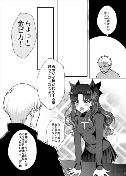 [Atami] FutanaRin Yumi (Fate/stay night) page 10