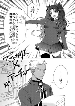 [Atami] FutanaRin Yumi (Fate/stay night) page 1
