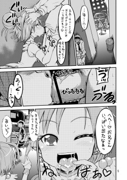 [GOD Ryokutya (Bu-chan)] Uchi de Nuitoki! (Smile Precure!) [Digital] page 4