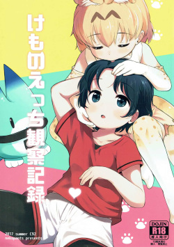(C92) [Neko Pantsu] Kemono Ecchi Kansatsu Kiroku (Kemono Friends) [English] [Doujins.com] page 1