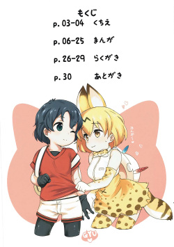 (C92) [Neko Pantsu] Kemono Ecchi Kansatsu Kiroku (Kemono Friends) [English] [Doujins.com] page 3