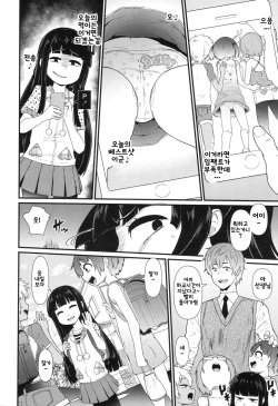[Akatsuki Katsuie] SNS ni Goyoujin (COMIC LO 2017-10) [Korean] [Digital] page 2