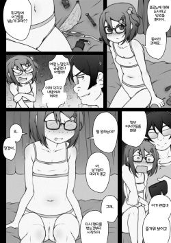 [Ghettoyouth] I Don't Need Feminism Because... [Korean] page 7