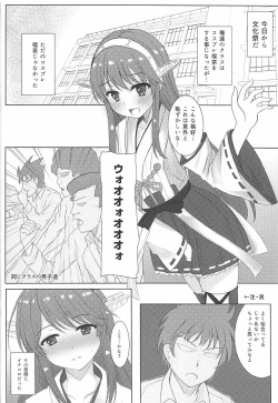(C91) [Aki no Yonaga ni Yoiyami ni (Nagatsuki Rio)] Haruna-kun Celebration (Kantai Collection -KanColle-) page 3