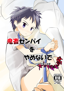 [Pfactory (Pikachurin)] Kichiku Senpai o Yamenaide [Digital] page 1