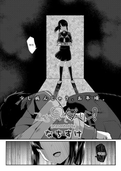 [Nachisuke] Kocchi Mite Darling! (COMIC Koh 2018-03) [Korean] [팀☆데레마스] [Digital] page 3