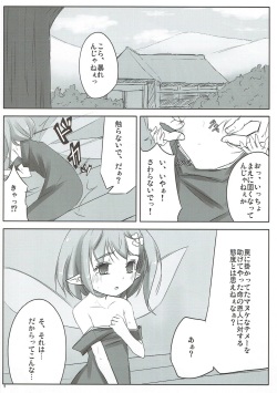 (Akatsuki no Utage 5)  [Yaburi Dokoro (Hakano Shinshi)]  Daiyousei no Ongaeshi  (Touhou Project) page 3