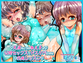[Gunjyou Zensen] Tenshi no You na Oshiego ga Koukai Sex de Dosukebe ni Naru Hanayome Lesson cover