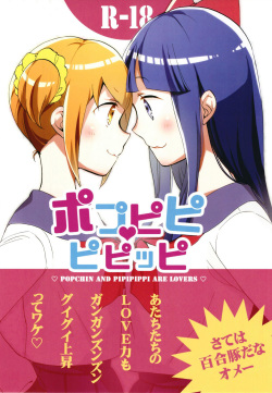 [Niratama (Sekihara)] Popu pipi pipippi - Popchin and Pipipippi are Lovers (POP TEAM EPIC) [Digital] page 1