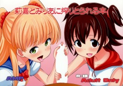 (C88) [AMP (Norakuro Nero)] Rika to Miria ni Shiboritorareru Hon (THE IDOLM@STER CINDERELLA GIRLS) [Decensored] page 1
