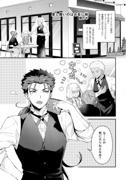 (Dai 11 Ji ROOT 4 to 5) [Yami no Naka, Sennen Kimatsu (Yami no Naka, sy)] Cafe Yumiyari ~Yumi Yari Cafe Paro Goudoushi~ (Fate/Grand Order) page 4