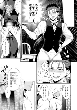 (Dai 11 Ji ROOT 4 to 5) [Yami no Naka, Sennen Kimatsu (Yami no Naka, sy)] Cafe Yumiyari ~Yumi Yari Cafe Paro Goudoushi~ (Fate/Grand Order) page 8