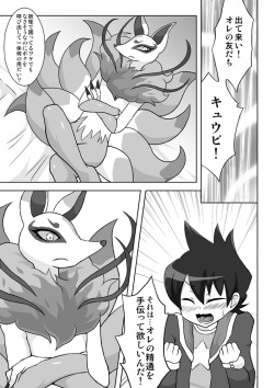 (C87) [Shikkoku no Hekireki (EGAMI)] Kyun Kyun Kyuubi no Kyun Tama Atsume Nishiki (Youkai Watch) [Sample] page 2